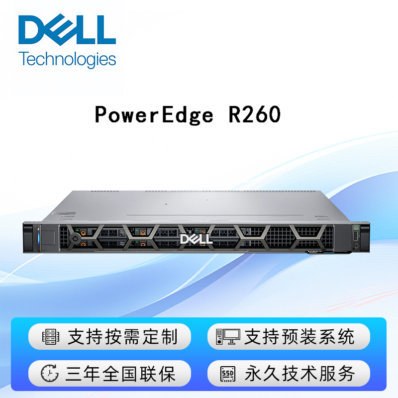 PowerEdge R260