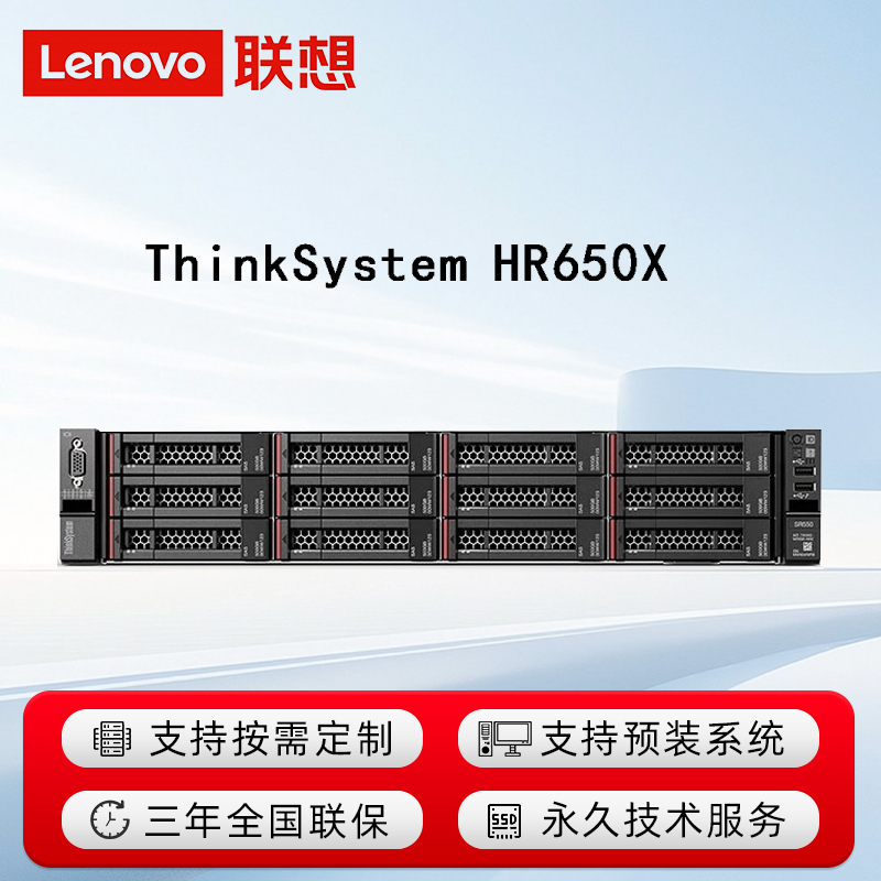 ThinkSystem HR650X       【流畅运行 ERP系统/数据库系统/虚拟化，性价比高】