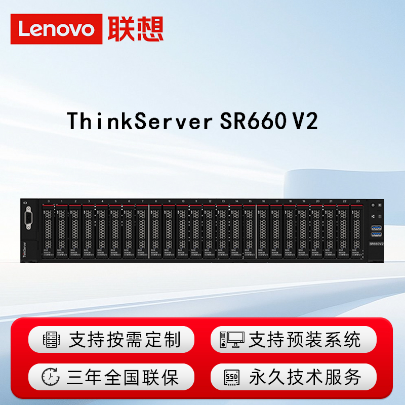 ThinkServer SR660 V2