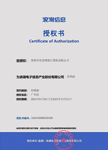 浪潮 代理证书