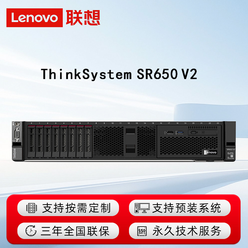 ThinkSystem SR650 V2