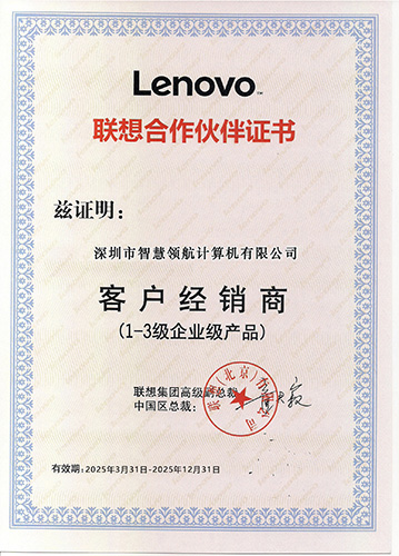 联想 代理证书
