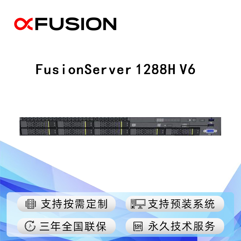 FusionServer 1288H V6