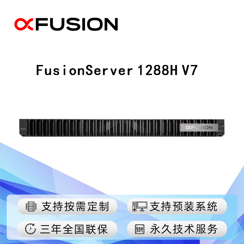 FusionServer 1288H V7