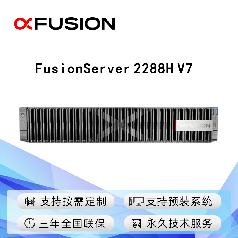 FusionServer 2288H V7