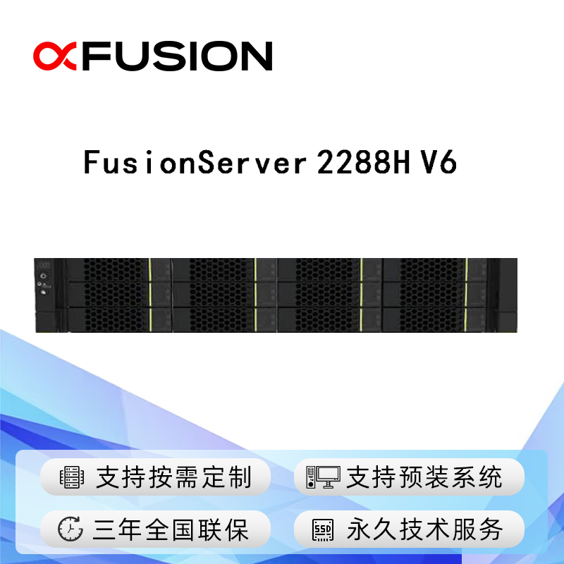 FusionServer 2288H V6