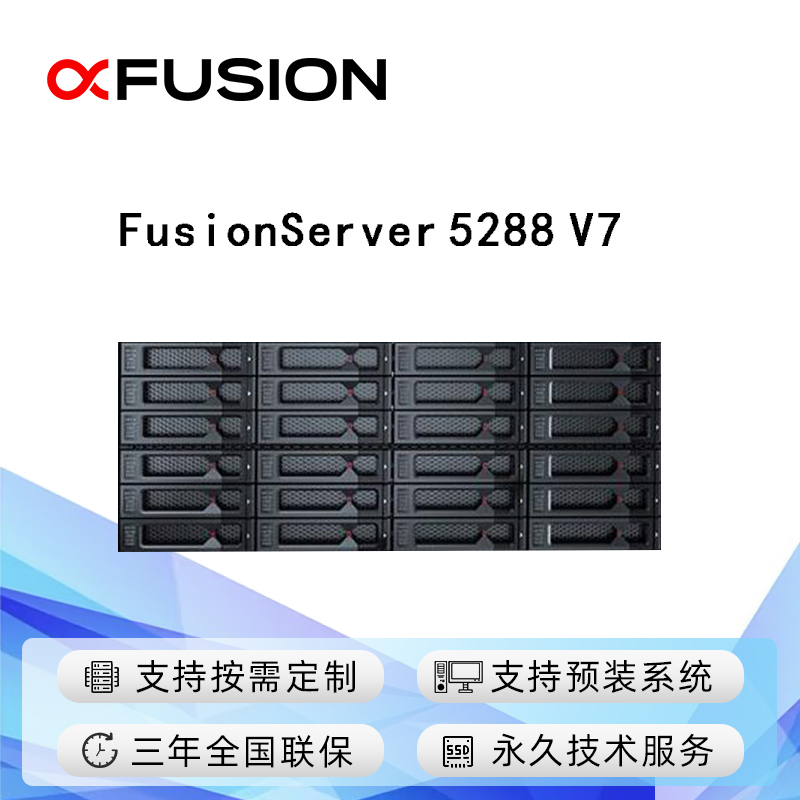 FusionServer 5288 V7