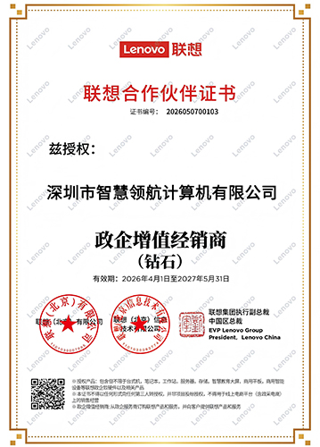 联想 代理证书